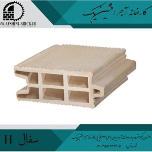 آجر سفال H